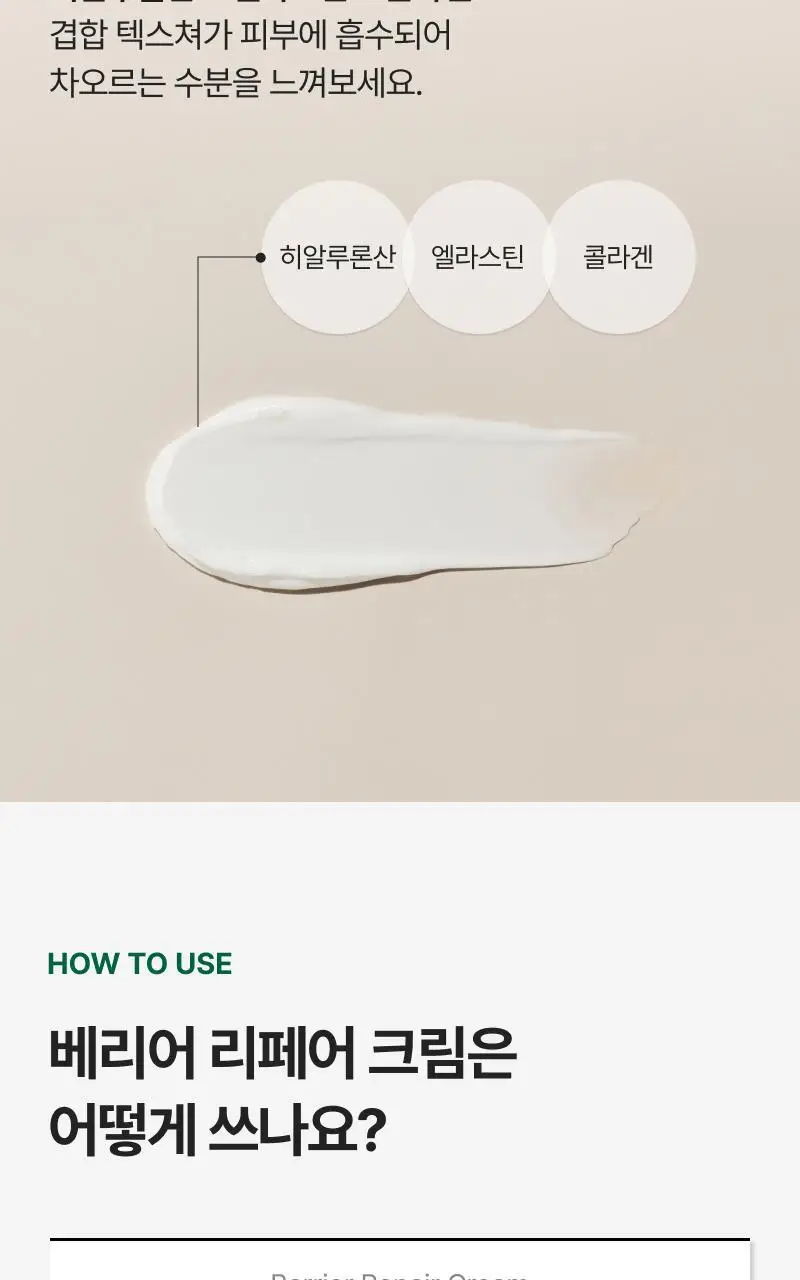 [극강보습] 이지듀 베리어 리페어 보습케어 크림 105ml 상세페이지 13